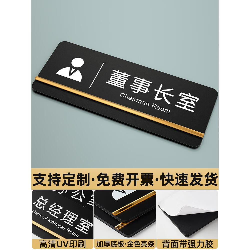 标识牌定制公司部门标示牌门口挂牌总经理室门牌办公室会议 董事长室