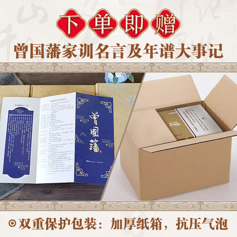 精装版】曾国藩传全集 正版书籍唐浩明修订珍藏版白岩松推荐家训家书