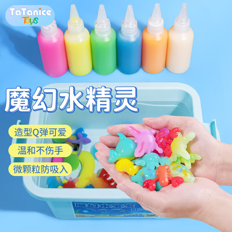TaTanice神奇水精灵水宝宝儿童玩具吸水海洋手工DIY亲子互动玩具新年礼物