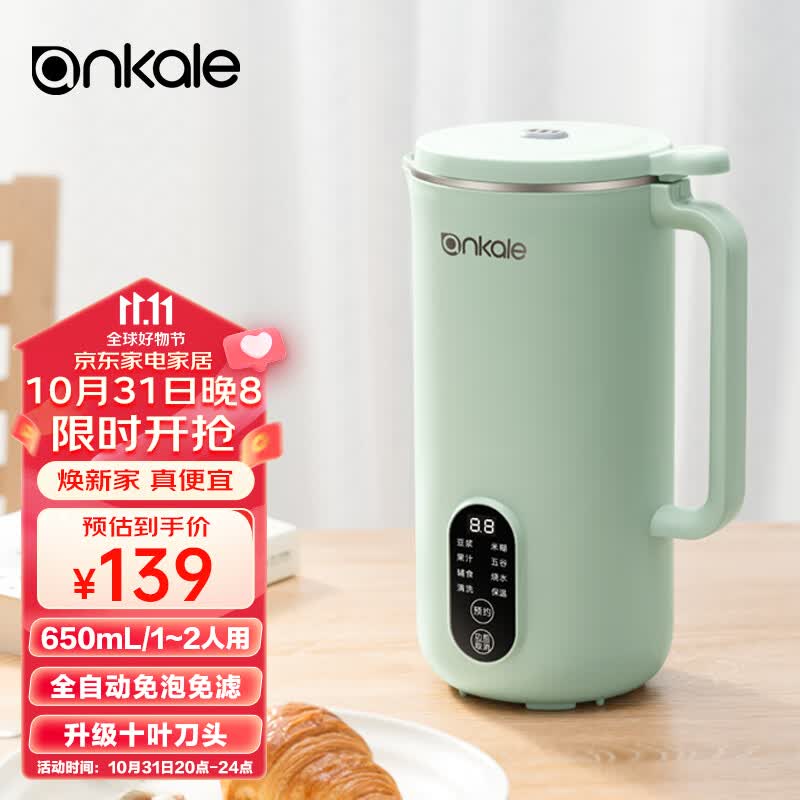 ankale破壁机 豆浆机 迷你小型家用免洗 五谷杂粮全自动免煮 破壁豆浆机 清新绿/650mL怎么样,好用不?