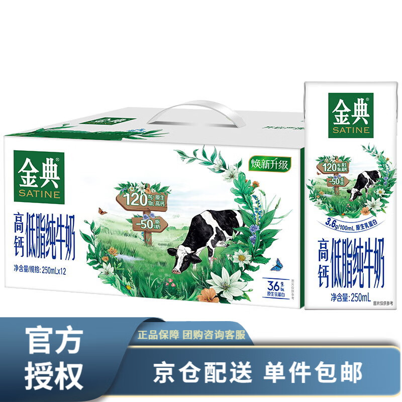伊利 金典高钙低脂纯牛奶250ml*12盒甄选牧场 3.6g优质乳蛋白11月产