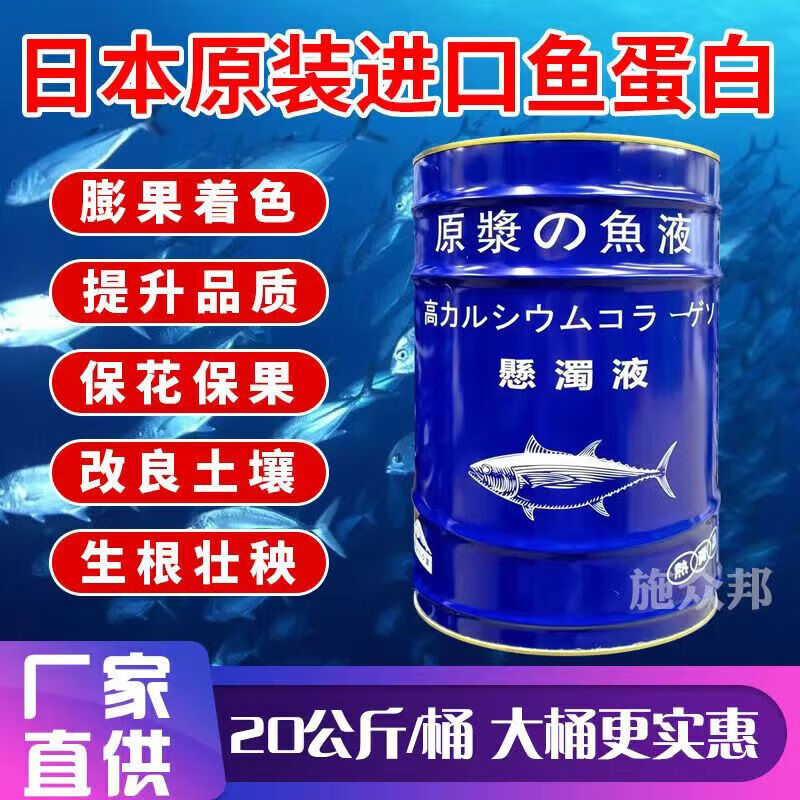 原漿酶解魚(yú)蛋白含氨基酸魚(yú)小肽生根提質(zhì)增產(chǎn)草莓瓜果樹(shù)沖施肥農(nóng)用 原裝進(jìn)口魚(yú)蛋白20公斤  1桶