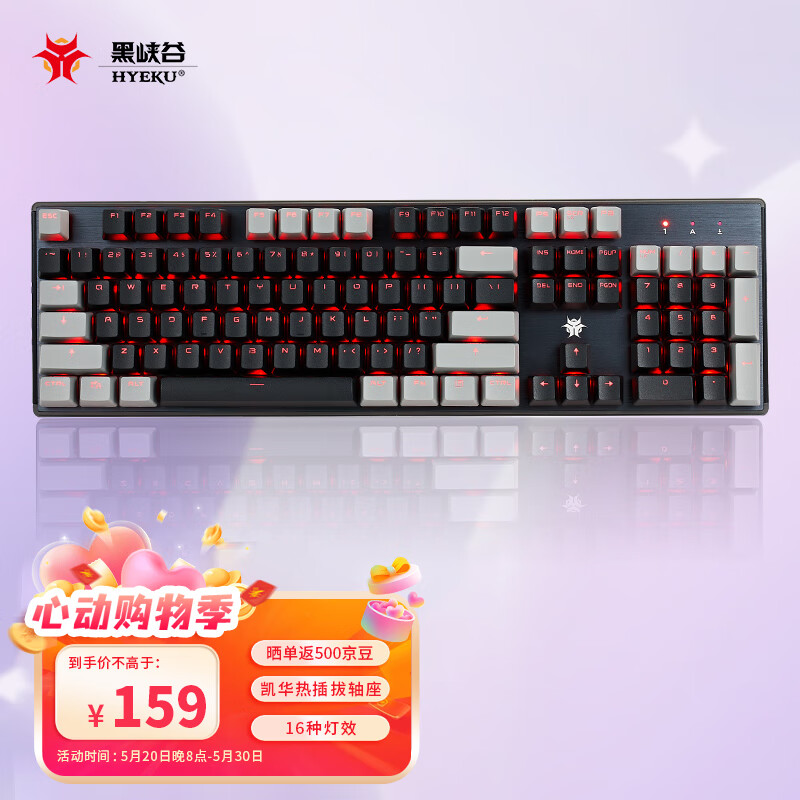 黑峡谷（Hyeku）GK715 104键有线机械键盘 电竞游戏键盘 可插拔 红色背光 凯华BOX轴 黑灰 茶轴