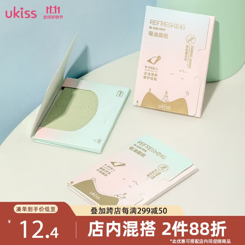 悠珂思（ukiss）吸油纸100片 *3 面部控油清洁毛孔定妆补妆 男女通用清爽易携带怎么看?