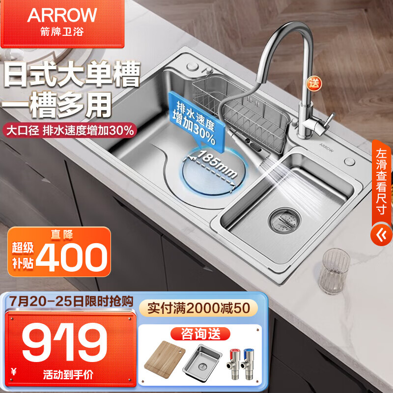 箭牌（ARROW）304不锈钢水槽 日式大口径单槽厨房洗菜盆台上盆大单槽 75*48超大口径单槽+冷热抽拉龙头