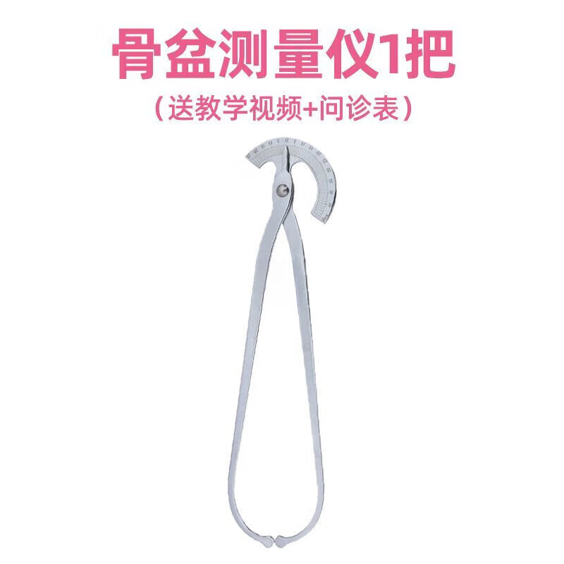 妇产科医用骨盆测量仪产康手法前后对比计量尺不锈钢内外径不锈钢骨盆