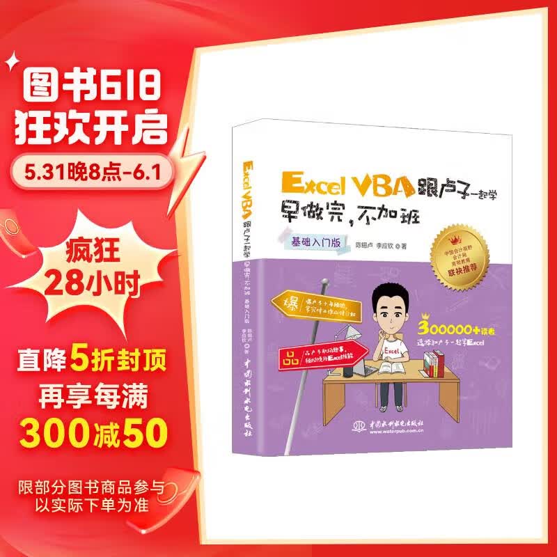 Excel VBA跟卢子一起学 早做完,不加班 (基础入门版)excel数据处理与分析表格教程power bi办公应用软件从入门到精通wps office教材书籍excel教程