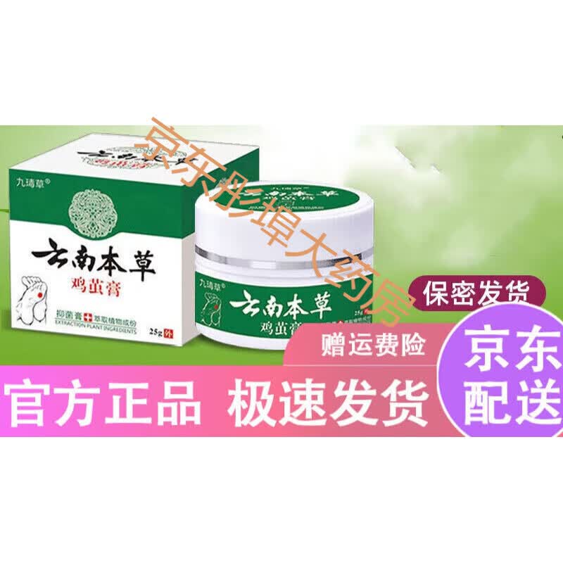 云南百草膏云南草本鸡茧膏 1盒【体验装】