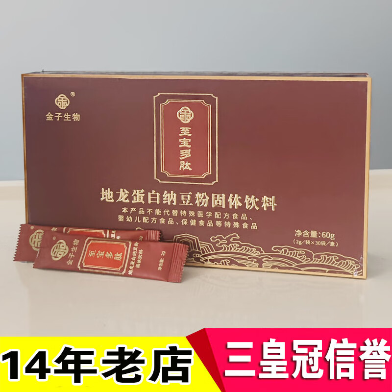 隽颜堂金子生物至宝多肽1号地龙蛋白纳豆粉生命素一号质保太原仁德