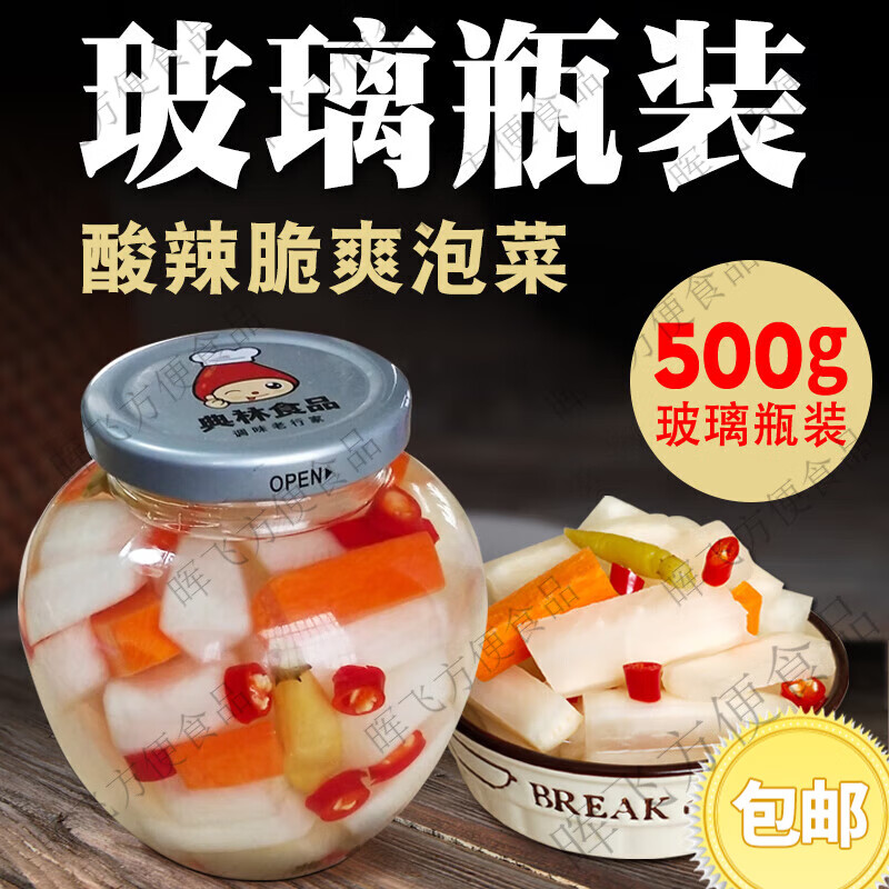 四川泡菜酸辣农家自制湖南特产腌泡萝卜下饭泡椒萝卜条酸萝卜 黄四娘什锦泡菜1瓶【酸辣不甜】
