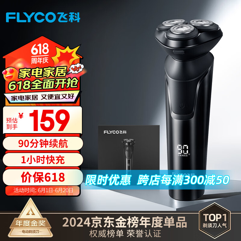 飞科（FLYCO） 电动剃须刀男士刮胡须刀须刨 全身水洗快充FS903礼盒装生日父亲节日礼物送男友送老公送爸爸