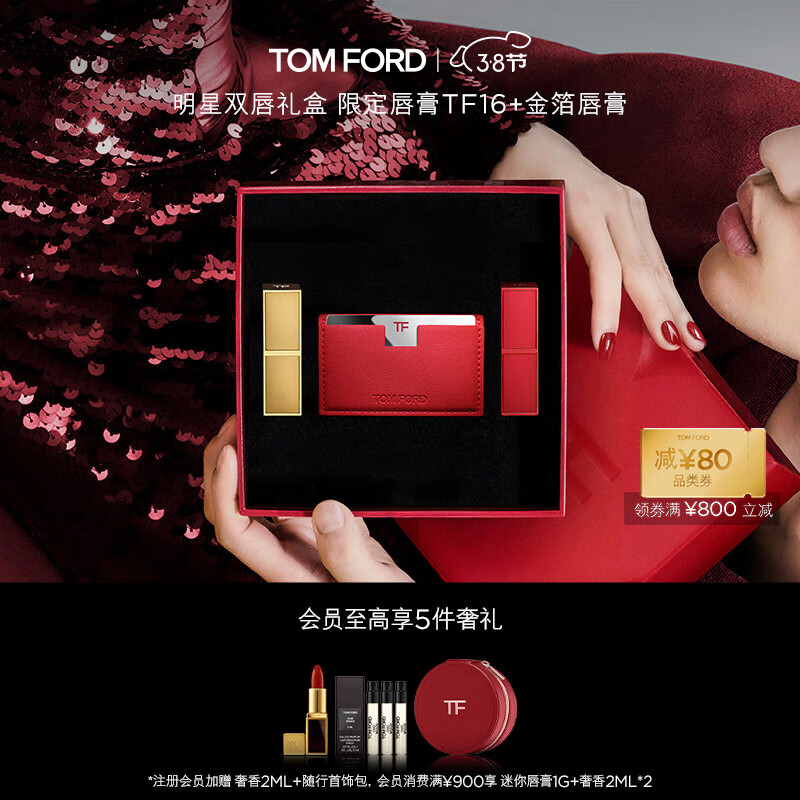 TOM FORD「炽爱琉金」双唇礼盒金箔+哑光16 TF口红 生日礼物女送女友