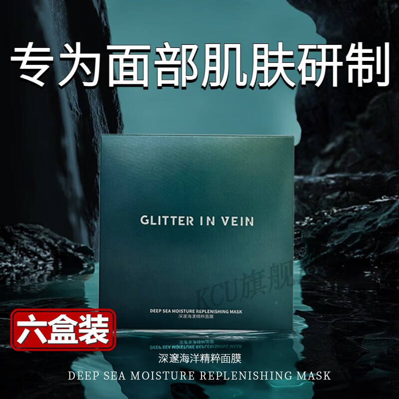 格茵薇旗1舰深邃海漾精粹面膜舒缓肌肤敏感泛红保湿补水维护套装