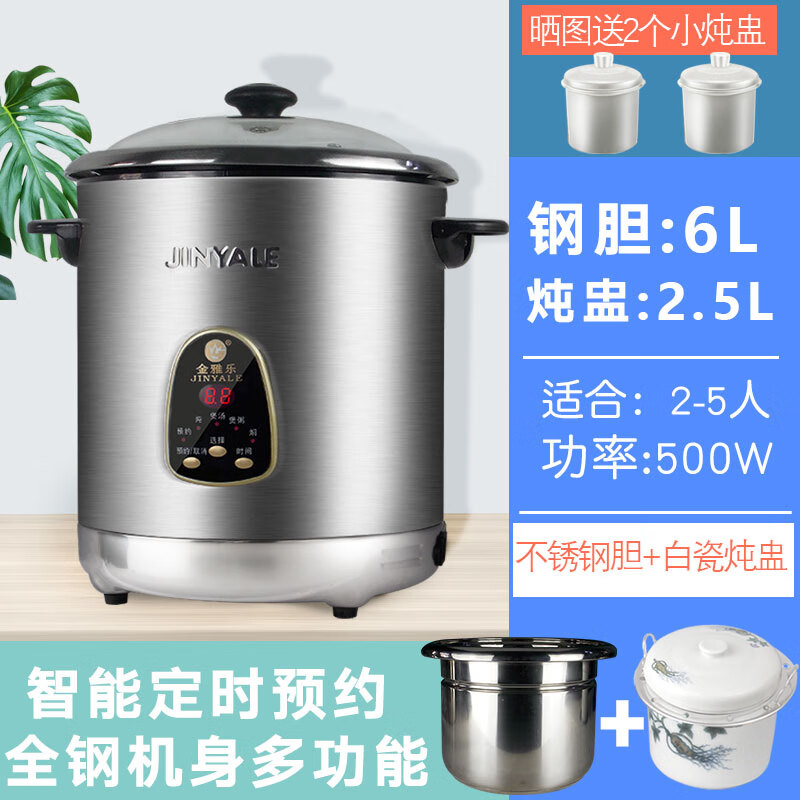 金雅乐电炖煲不锈钢煲汤煮粥锅陶瓷隔水炖锅家用商用大容量全自动 全钢多功能 6L 配2.5L炖盅/适3-5人
