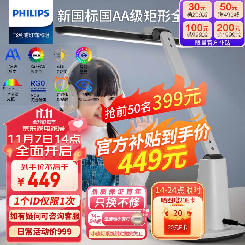飞利浦(PHILIPS)护眼灯台灯智能全光谱国AA级学生儿童学习专用卧室台灯无蓝光A1高性价比高么?