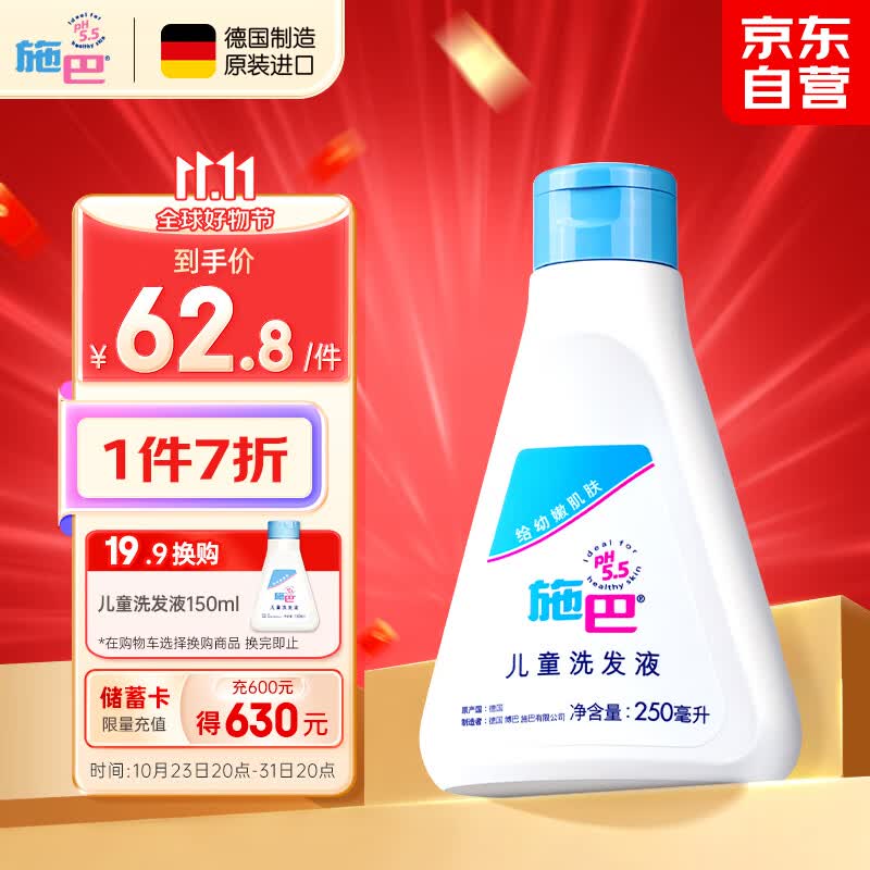 施巴（sebamed）儿童洗发水婴儿宝宝洗发液3-6-12岁青少年洗发露男女孩250ml德国使用感如何?