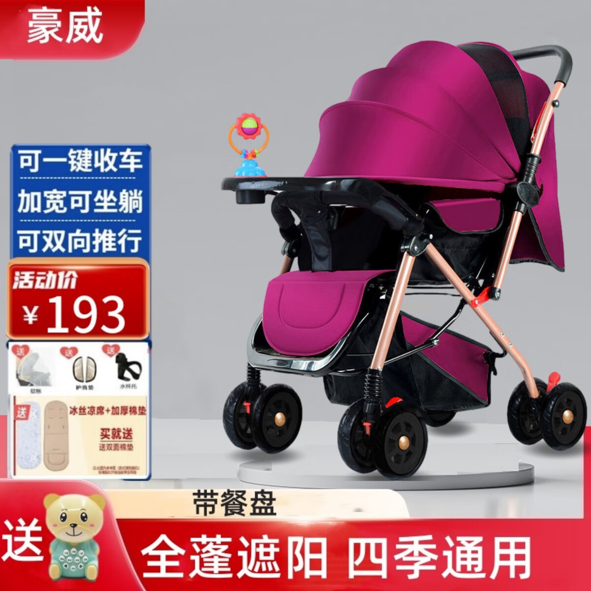 豪威 婴儿推车可坐可躺轻便折叠高景观四轮婴儿车宝宝手推车 深紫+可坐可躺+折叠+双向推+水洗