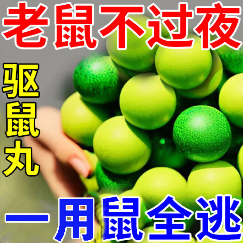 老鼠驱赶神器克星樟脑丸驱鼠臭丸防老鼠抓捕灭鼠家用药室内一窝端 1袋