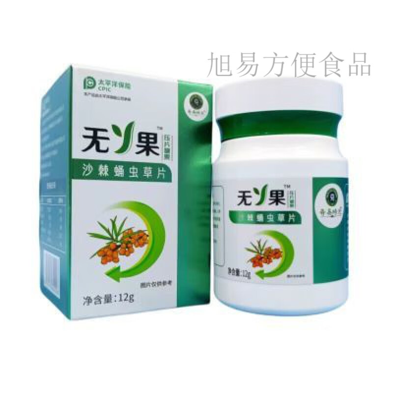 映棠奇易时光沙棘虫草片无y果瓶装沙棘蛹虫草片微商无y果 0.6*20