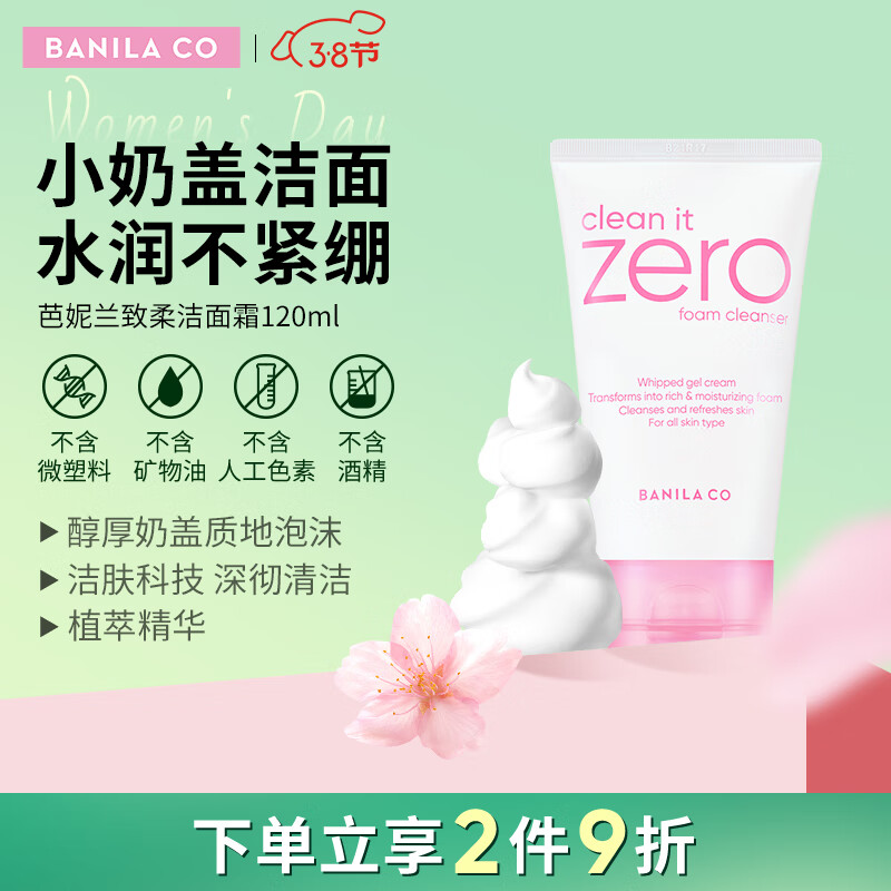 芭妮兰（banila co）致柔洁面霜 120ml（洗面奶 洁面膏 水润不紧绷 柔和洁面）