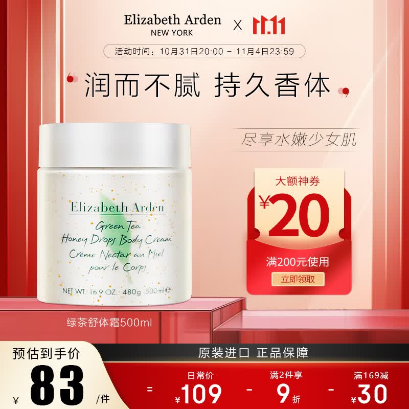 伊丽莎白雅顿身体乳绿茶蜜滴身体霜500ml滋润保湿润肤乳美白使用感如何?