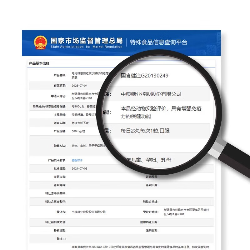 屯河中粮番茄红素沙棘籽油红花籽油软胶囊男性增强免疫力女性保健品 30粒*1瓶