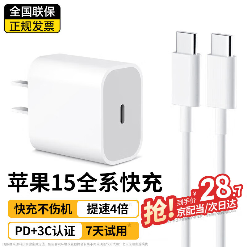 科沃苹果15充电器20W快充头数据线PD套装适用iPhone15promax苹果15pro双Type-c平板ipadpromini6air45怎么样,好用不?