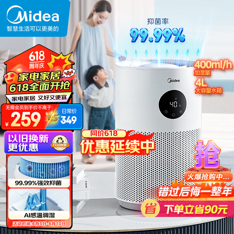 美的（Midea）【轻音除菌】无雾加湿器卧室婴儿保湿办公室桌面家用雾化器大面积空气净化加湿器生日礼物SZ-2M40