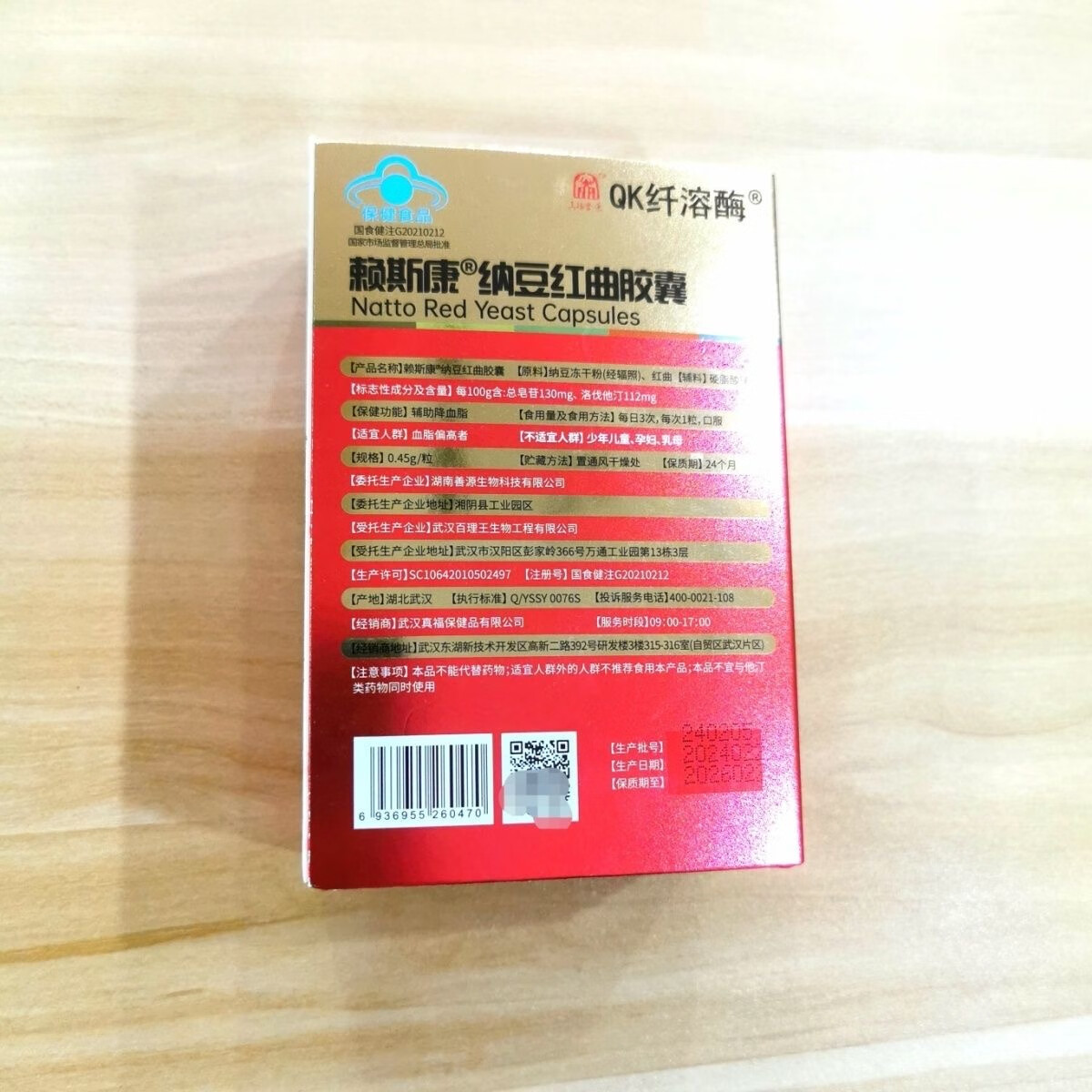 赖斯康最新款荟生QK赖斯康纤溶I酶纳豆红曲胶囊枯I草杆菌全码双防伪可查 一盒