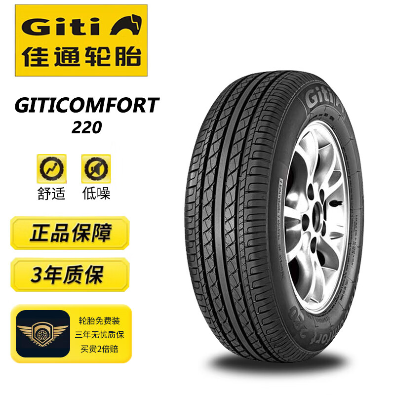 佳通(giti)轮胎175/65r14 82h giticomfort 220?
