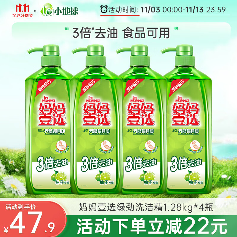 妈妈壹选绿劲洗洁精餐具净1.28kg*4瓶 洗涤灵洗碗洗涤剂 家庭装怎么看?