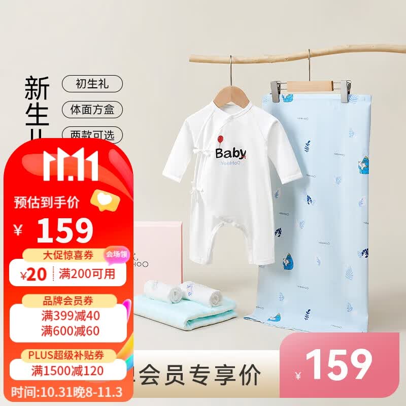 英氏（YEEHOO）婴儿礼盒新生儿衣服孕妈礼包宝宝出生礼满月礼6件套使用感如何?
