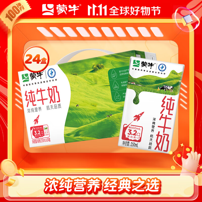 蒙牛 纯牛奶营养早餐奶整箱纯奶 250ml*24盒高性价比高么？