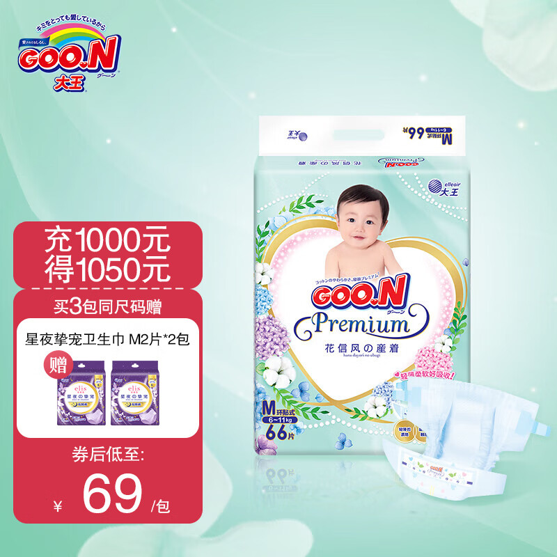大王GOO.N花信风系列环贴纸尿裤婴儿尿不湿 纸尿裤 M66片（6-11kg）使用感如何?