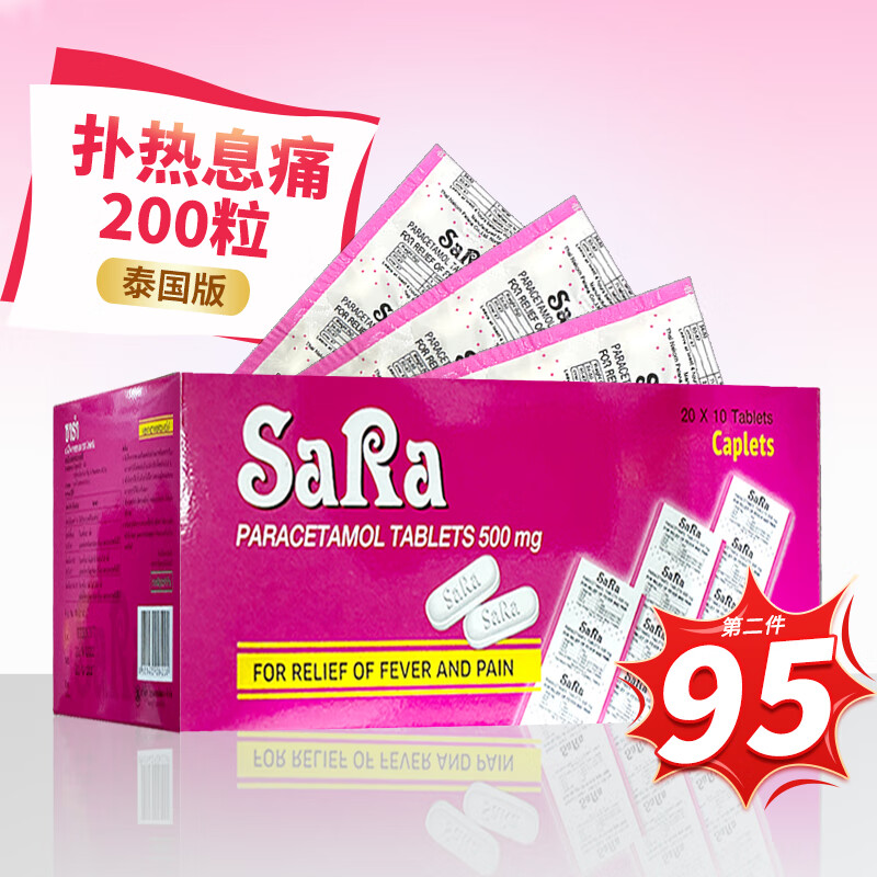 泰国sara扑热息痛对乙酰氨基酚片 进口清热退烧止疼片感冒药 头疼镇痛