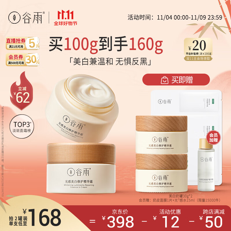 谷雨美白奶罐面霜50g*2滋润补水美白淡斑提亮礼物送女友 11.11钜惠怎么样,好用不?