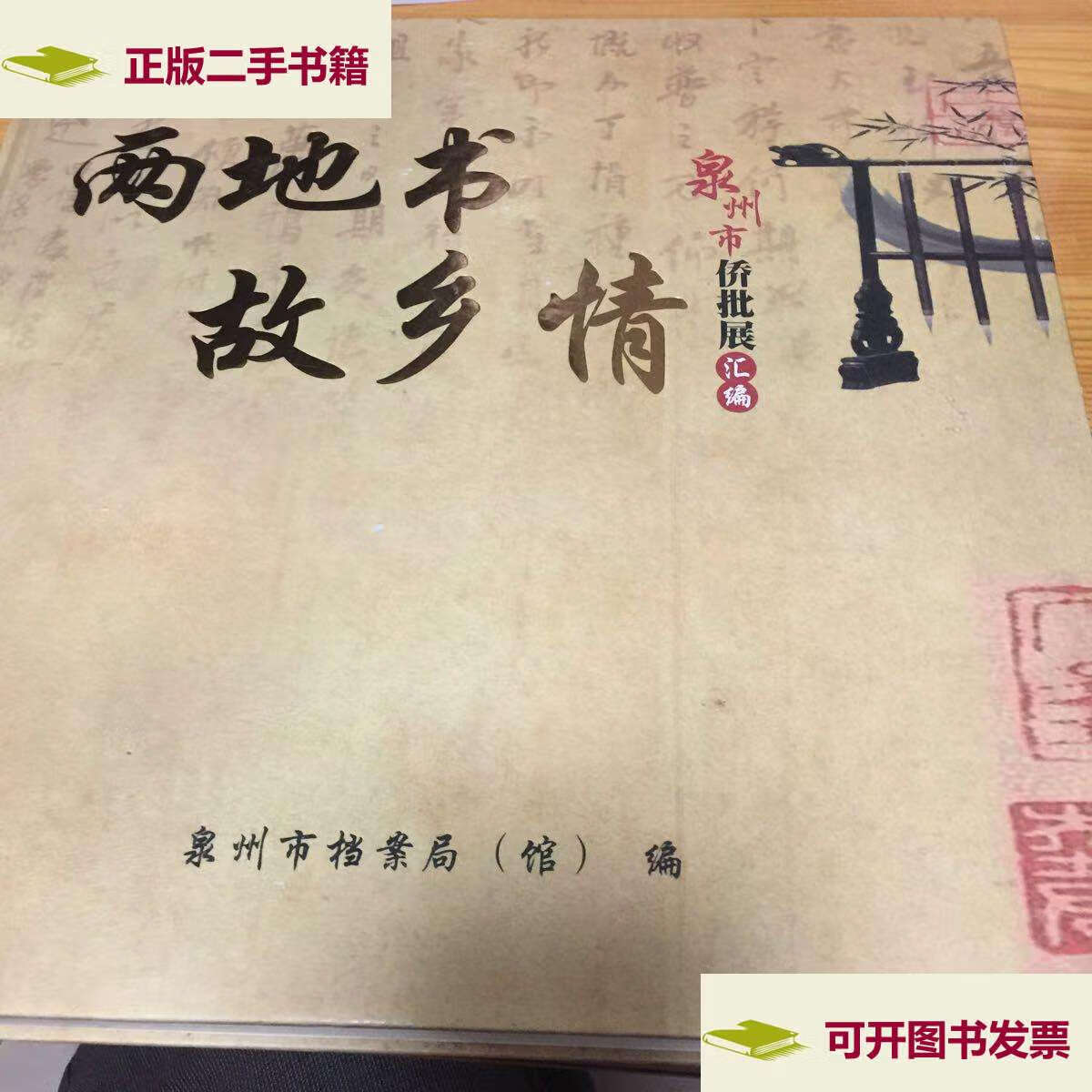 【二手9成新】两地书.