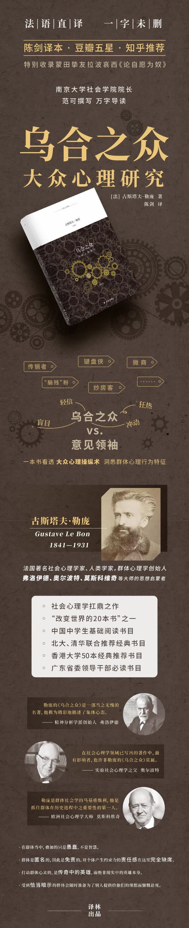 译林人文精选 古斯塔夫.勒庞 (单册)