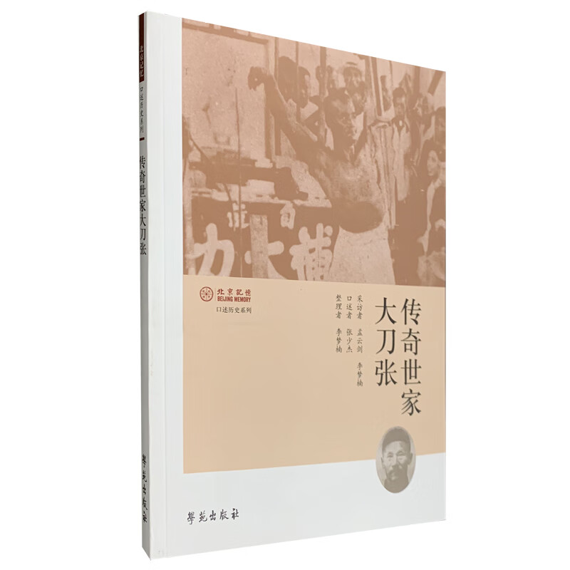 传奇世家:大刀张