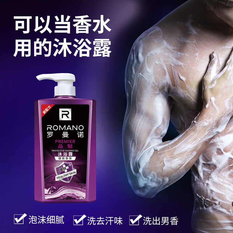罗曼诺（ROMANO）清爽控油男士沐浴乳舒缓肌肤持久留香保湿沐浴露 品魅健肤450g
