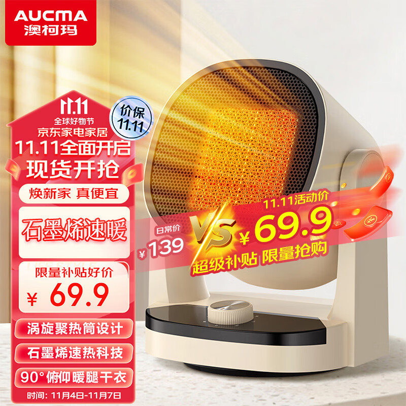 澳柯玛（AUCMA）石墨烯暖风机/循环暖房机/电暖器/电暖气/取暖电器/办公室桌面电暖风烤火炉暖脚器热风机R906属于什么档次？