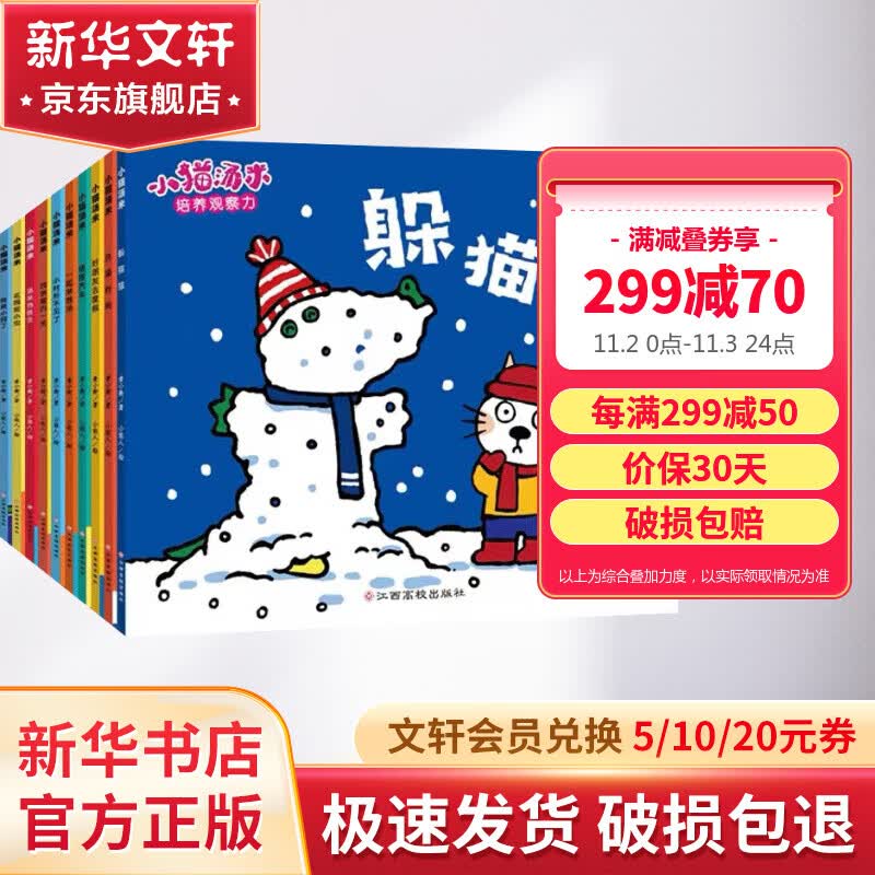 小猫汤米系列绘本第一辑全套10册 躲猫猫幼儿园宝宝敏感期社交启蒙绘本 儿童情商启蒙图画书怎么看?