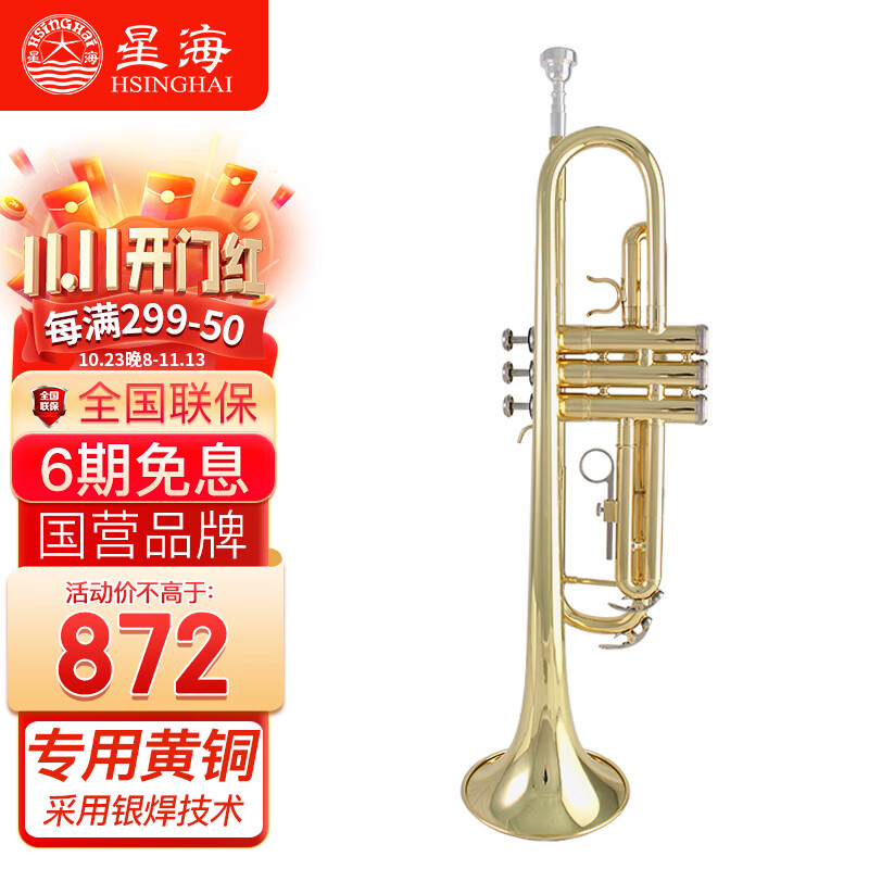 星海小号 降B调铜管西洋乐器 初学入门专业院校考级演奏乐器 E-521属于什么档次？