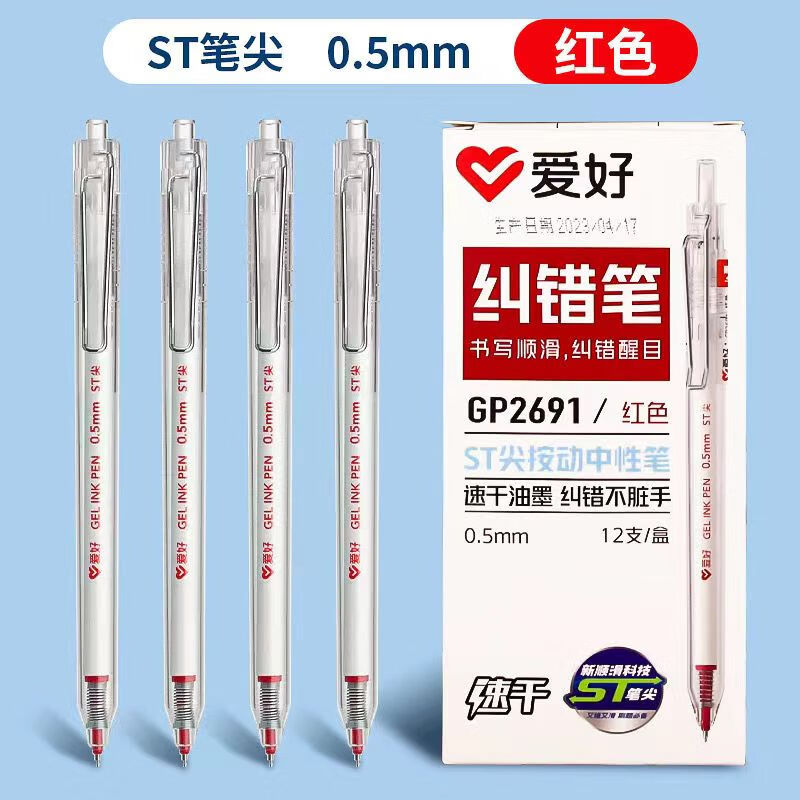 3支红色按动笔-爱好2691 0