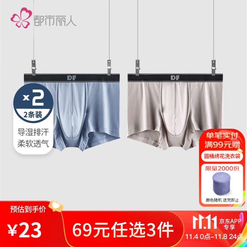 都市丽人内裤男莫代尔蜂巢导湿男士内裤组合2条装4K1AA3 深普蓝/雾蓝 XXL怎么样,好用不?