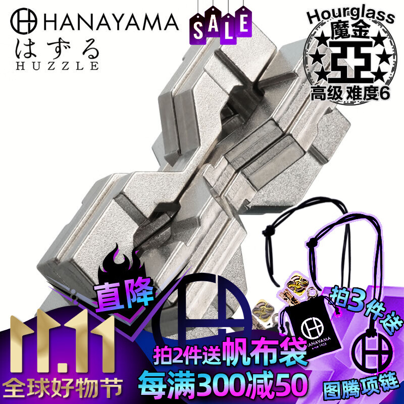 解锁挑战puzzle解环圣诞节元旦礼物六星 cas cast hourglass: 魔金亚