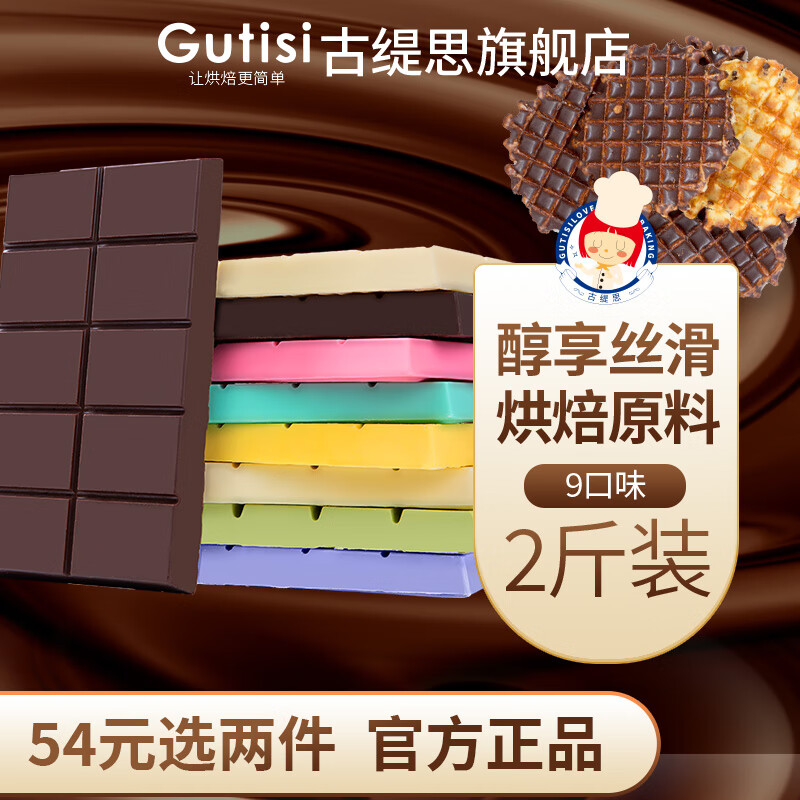 古缇思 巧克力烘焙砖彩色大板块蛋糕原料散装批发1kg（代可可脂） 精选香芋大板 袋装 1000g