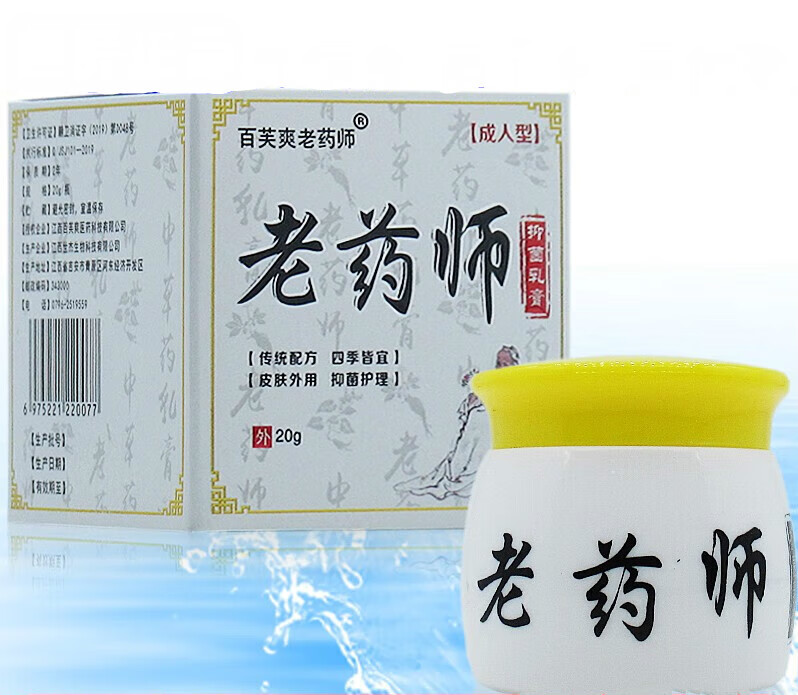 百芙爽老药师抑菌乳膏成人型20克成人皮肤外用软膏 一盒装