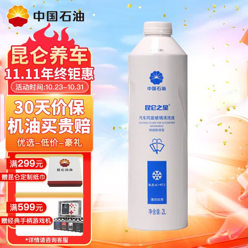 昆仑之星玻璃水刮去油膜除虫胶雨刷精高效清洁四季通用汽车用品-40℃ 2L怎么样,好用不?