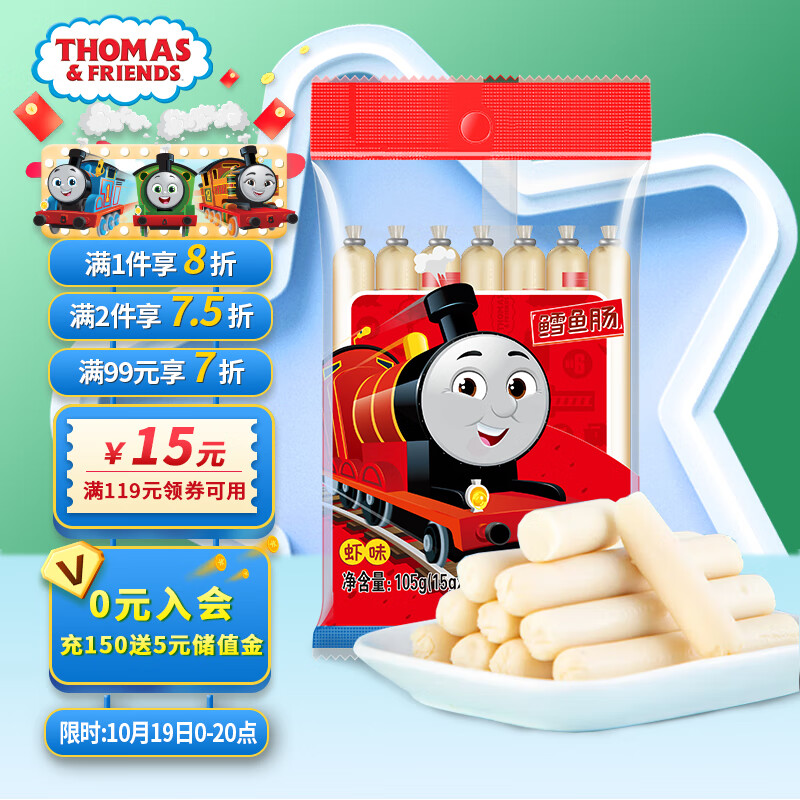 小火车Thomas鳕鱼肠 托马斯韩国进口宝宝零食儿童鱼肉火腿肠 虾味105g